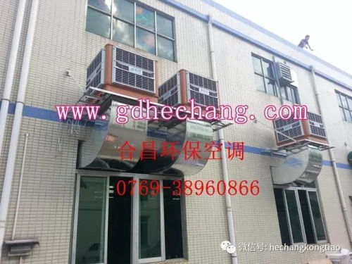 通風(fēng)降溫 送清涼 丨 松崗電鍍?cè)O(shè)備車間安裝環(huán)?？照{(diào)